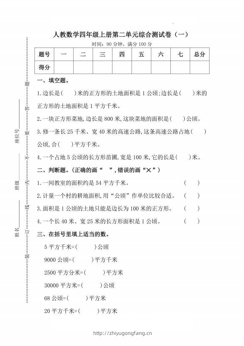 人教版数学四年级上册第二单元检测卷-学习资料站