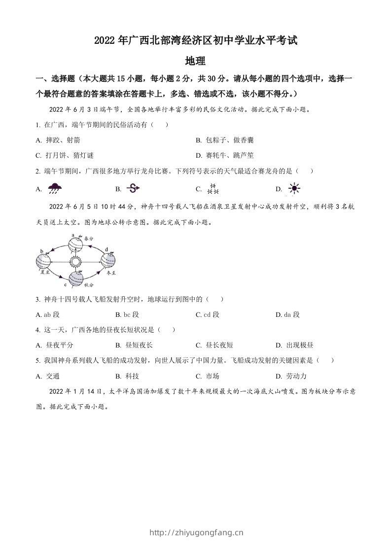 2022年广西北部湾经济区中考地理真题（空白卷）-学习资料站