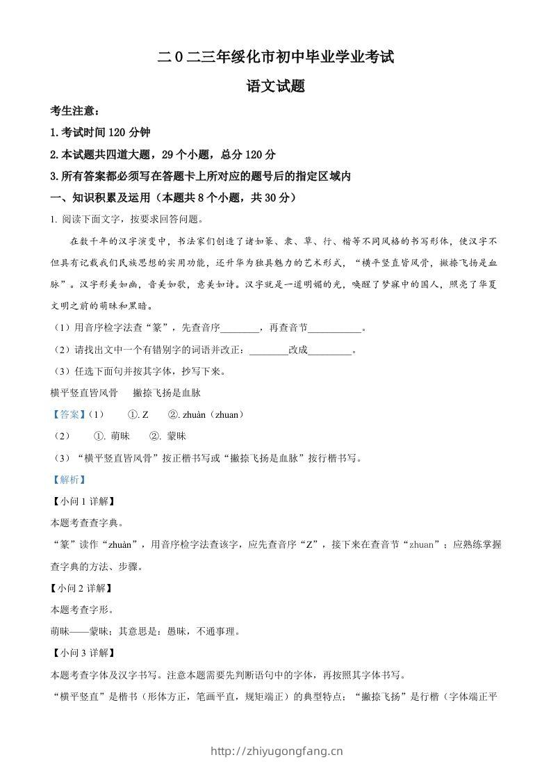 2023年黑龙江省绥化市中考语文真题（含答案）-学习资料站