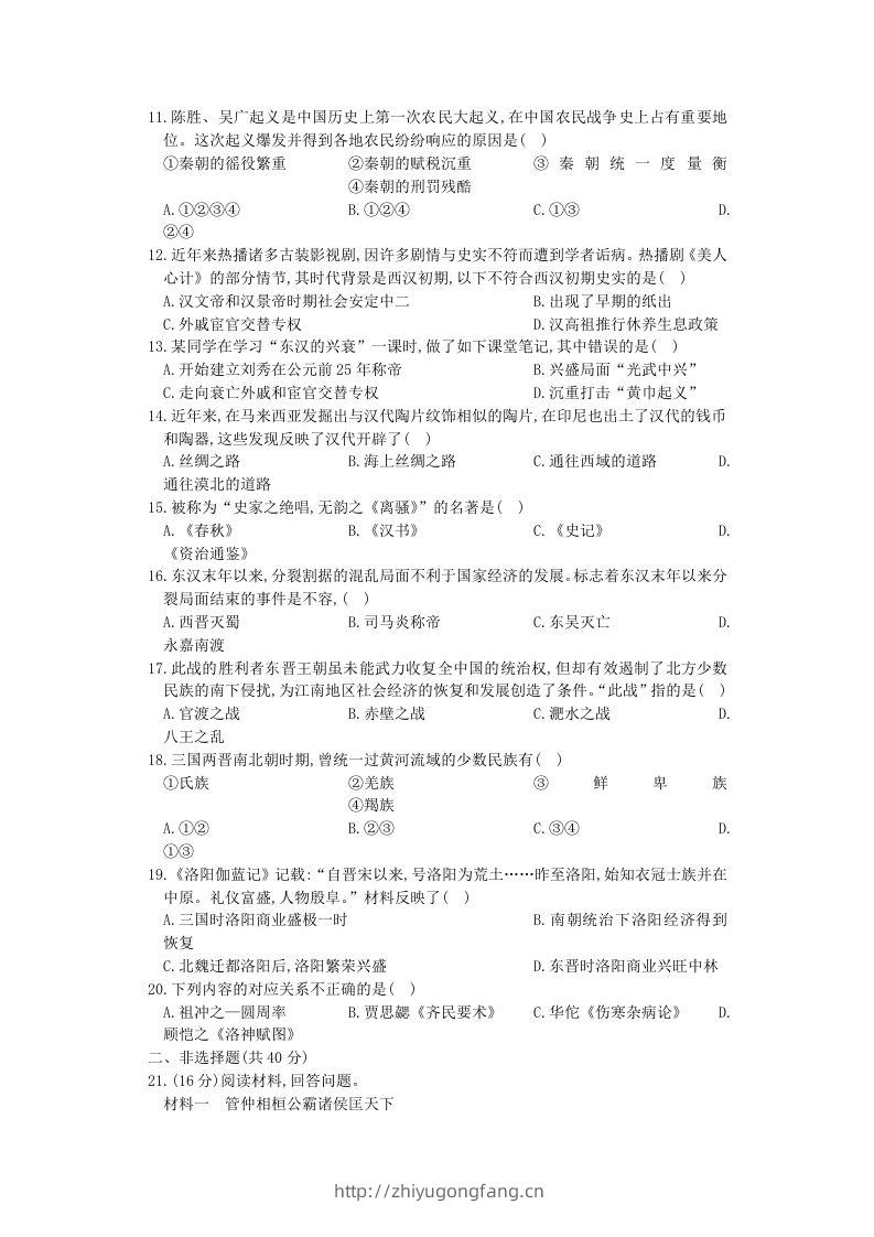 图片[2]-2020-2021学年山西七年级上册历史期末试卷及答案人教版(Word版)-学习资料站