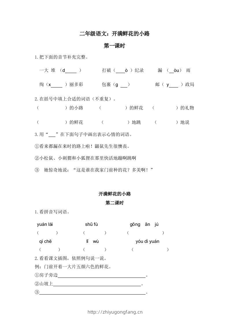 二下语文：第三课时练-学习资料站