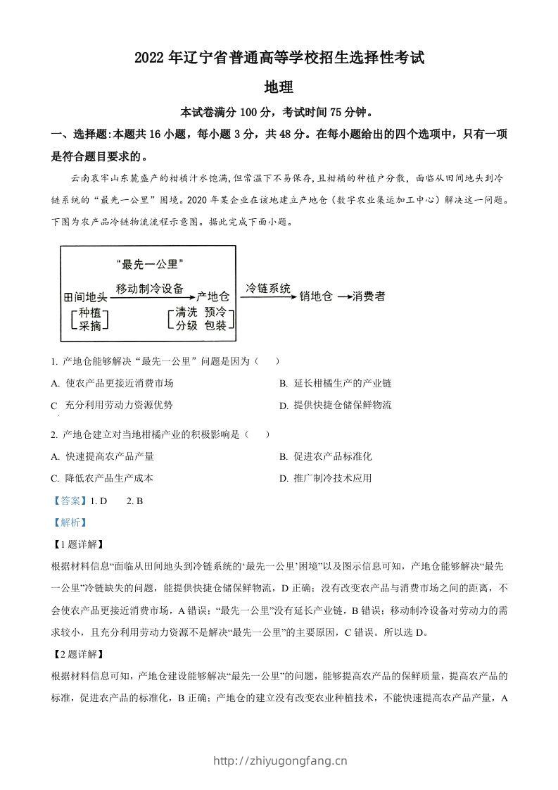 2022年高考地理试卷（辽宁）（含答案）-学习资料站