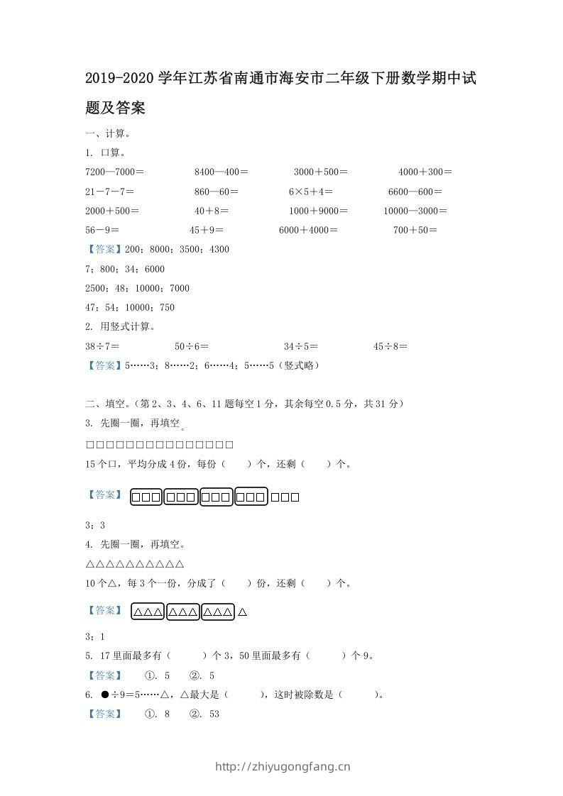 2019-2020学年江苏省南通市海安市二年级下册数学期中试题及答案(Word版)-学习资料站