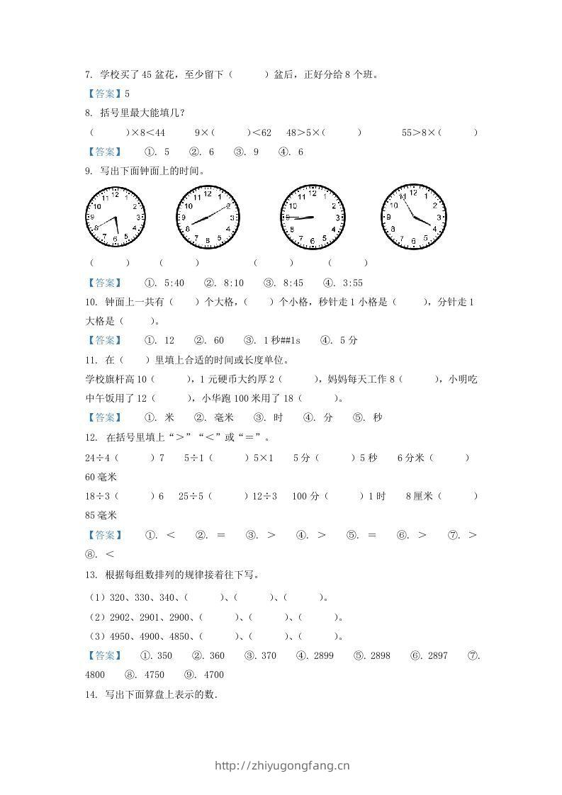 图片[2]-2019-2020学年江苏省南通市海安市二年级下册数学期中试题及答案(Word版)-学习资料站
