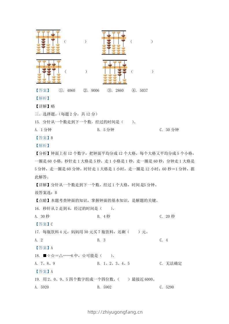 图片[3]-2019-2020学年江苏省南通市海安市二年级下册数学期中试题及答案(Word版)-学习资料站