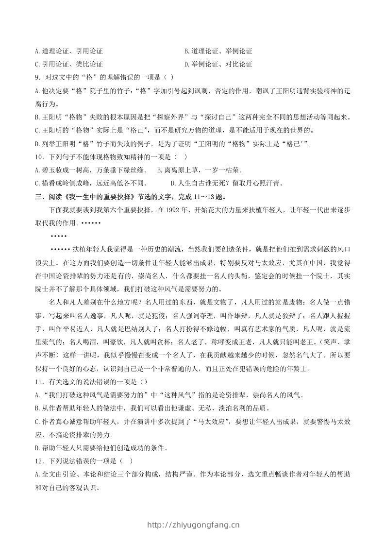 图片[3]-2021-2022学年部编版八年级语文下册第四单元训练试题及答案(Word版)-学习资料站