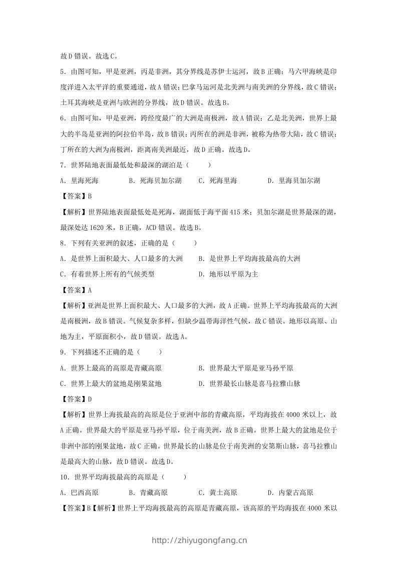 图片[3]-2021-2022学年七年级下册地理第六章试卷及答案人教版(Word版)-学习资料站