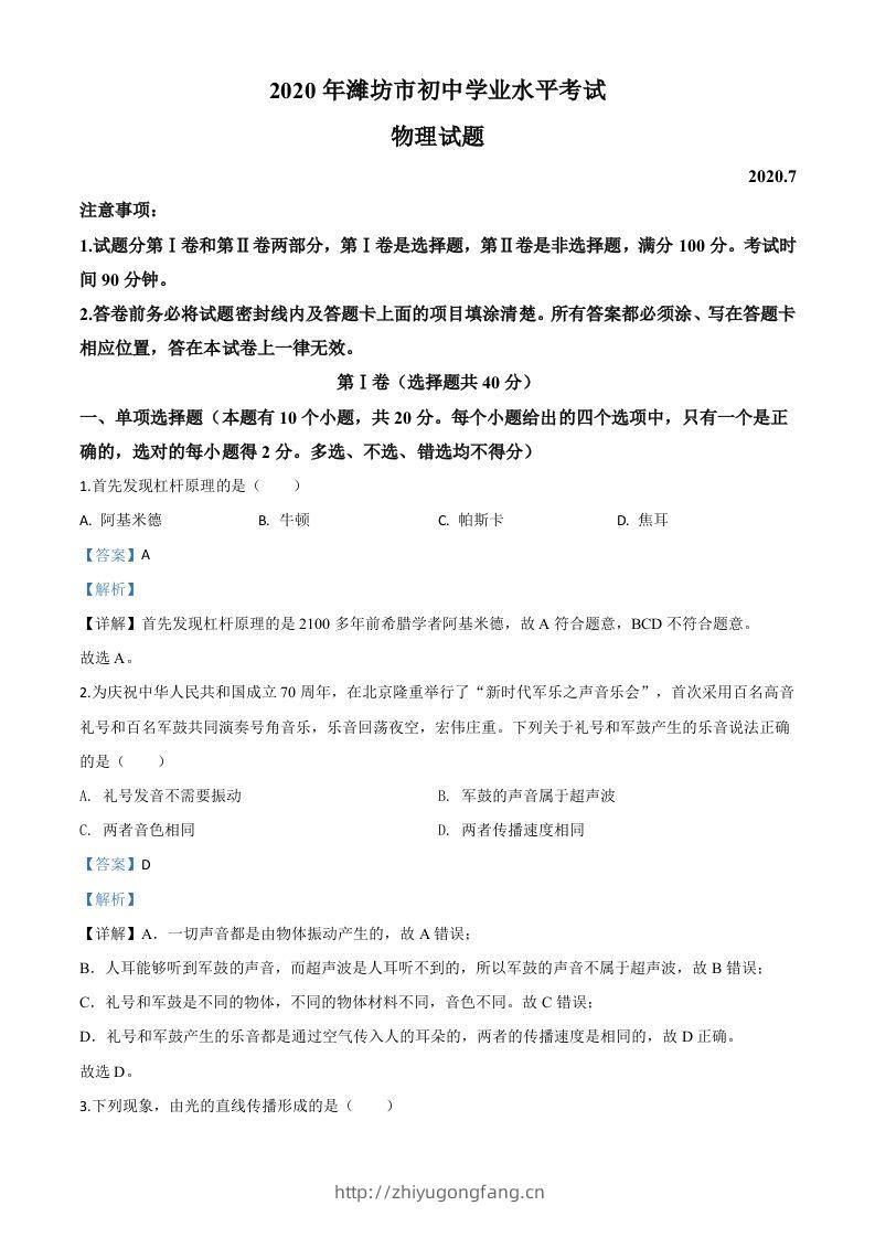 2020年山东省潍坊市中考物理试题（含答案）-学习资料站