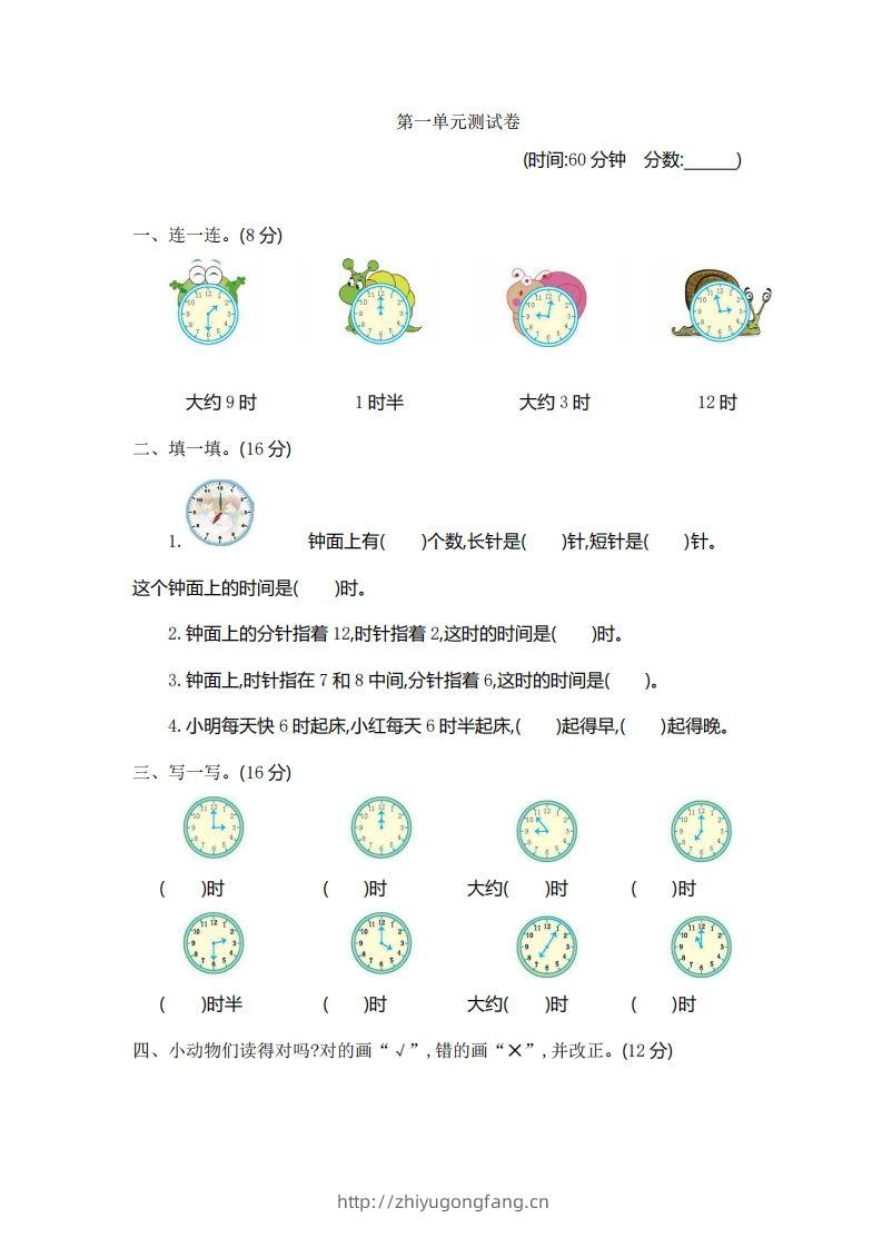 一下青岛版数学第一单元检测卷1（54制）-学习资料站