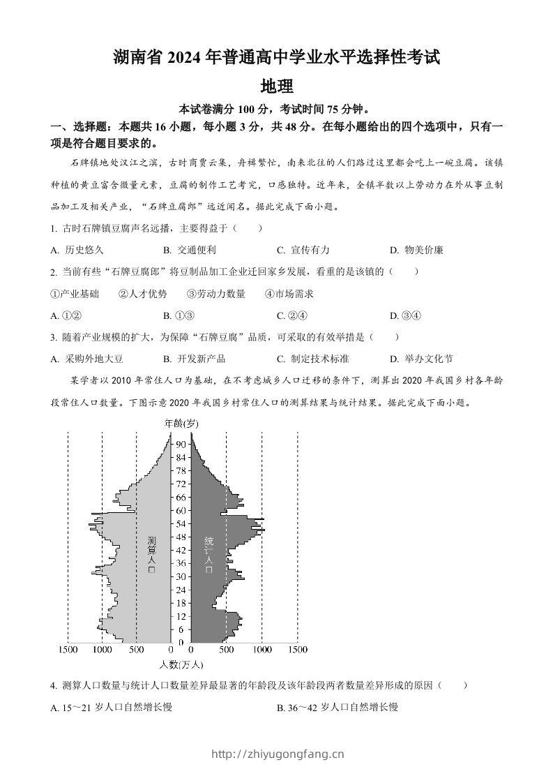 2024年高考地理试卷（湖南）（空白卷）-学习资料站