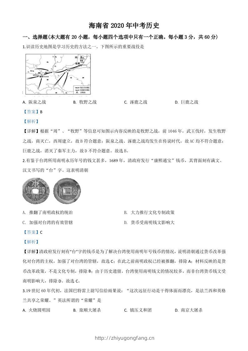 海南省2020年中考历史试题（含答案）-学习资料站