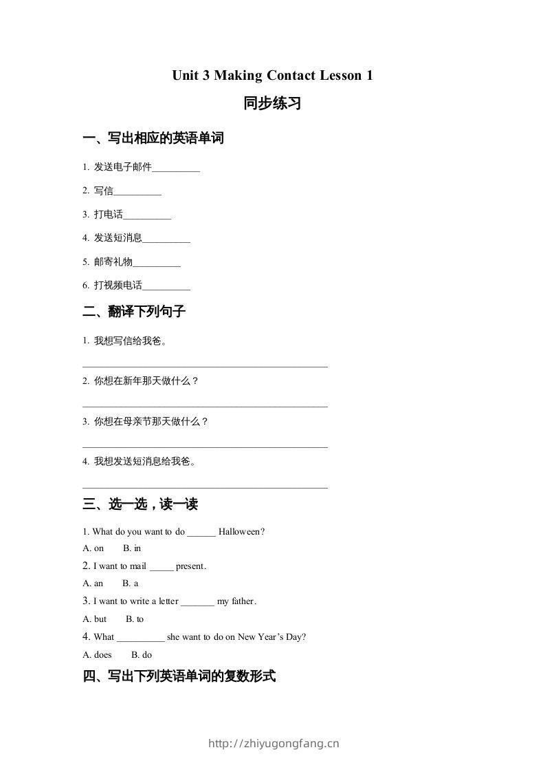 五年级英语下册Unit3MakingContactLesson1同步练习2（人教版）-学习资料站