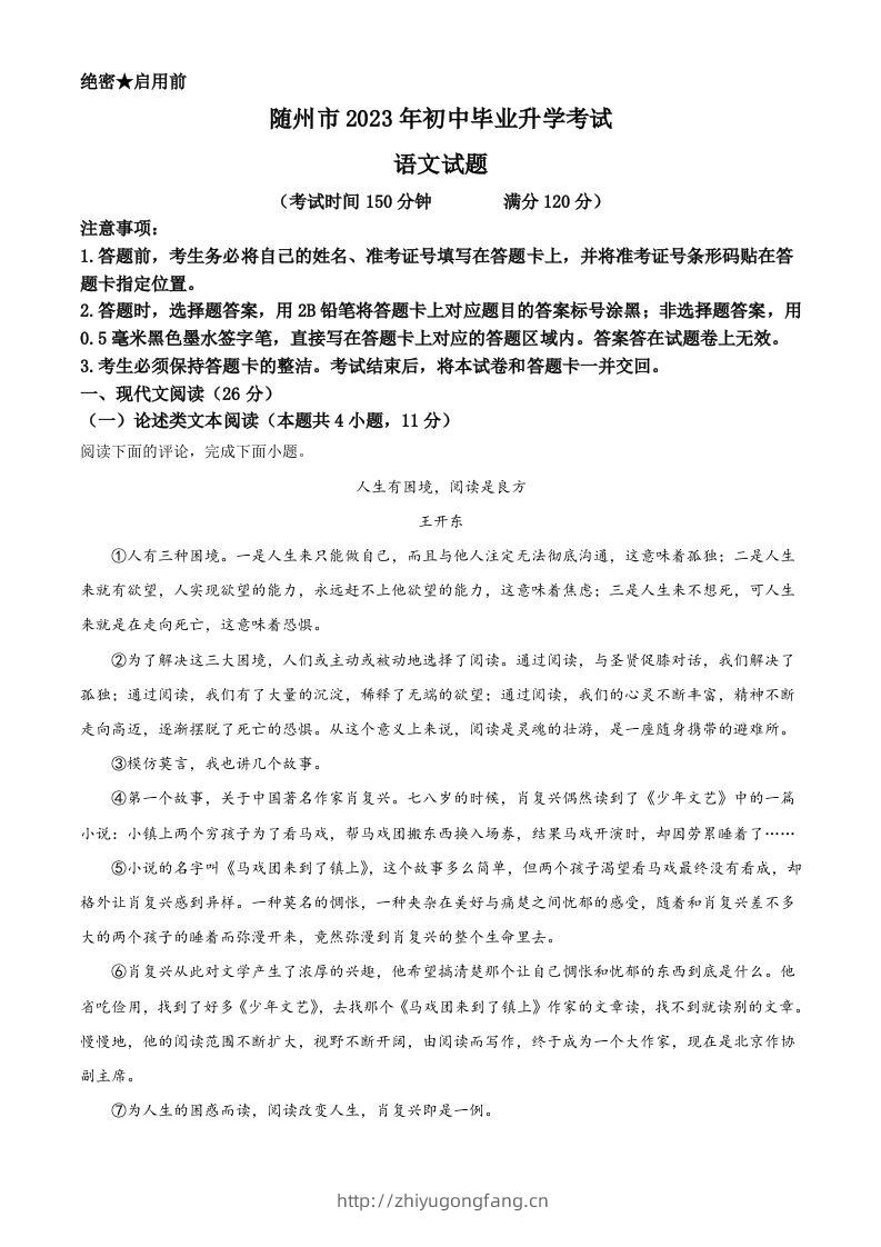 2023年湖北省随州市中考语文试题（含答案）-学习资料站