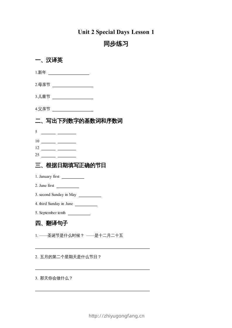 五年级英语下册Unit2SpecialDaysLesson1同步练习3（人教版）-学习资料站