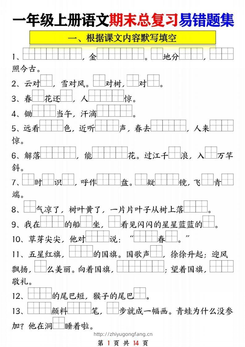 一年级语文上册期末复习九大专项-学习资料站