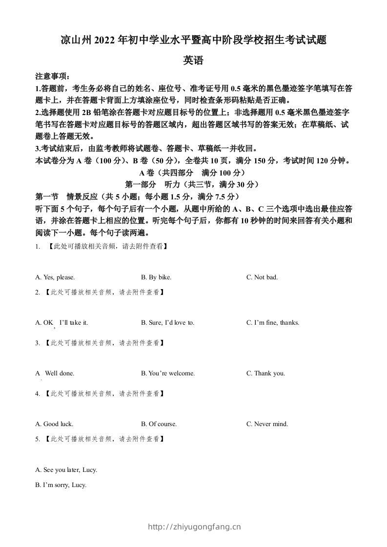 2022年四川省凉山州中考英语真题（含听力）（空白卷）-学习资料站