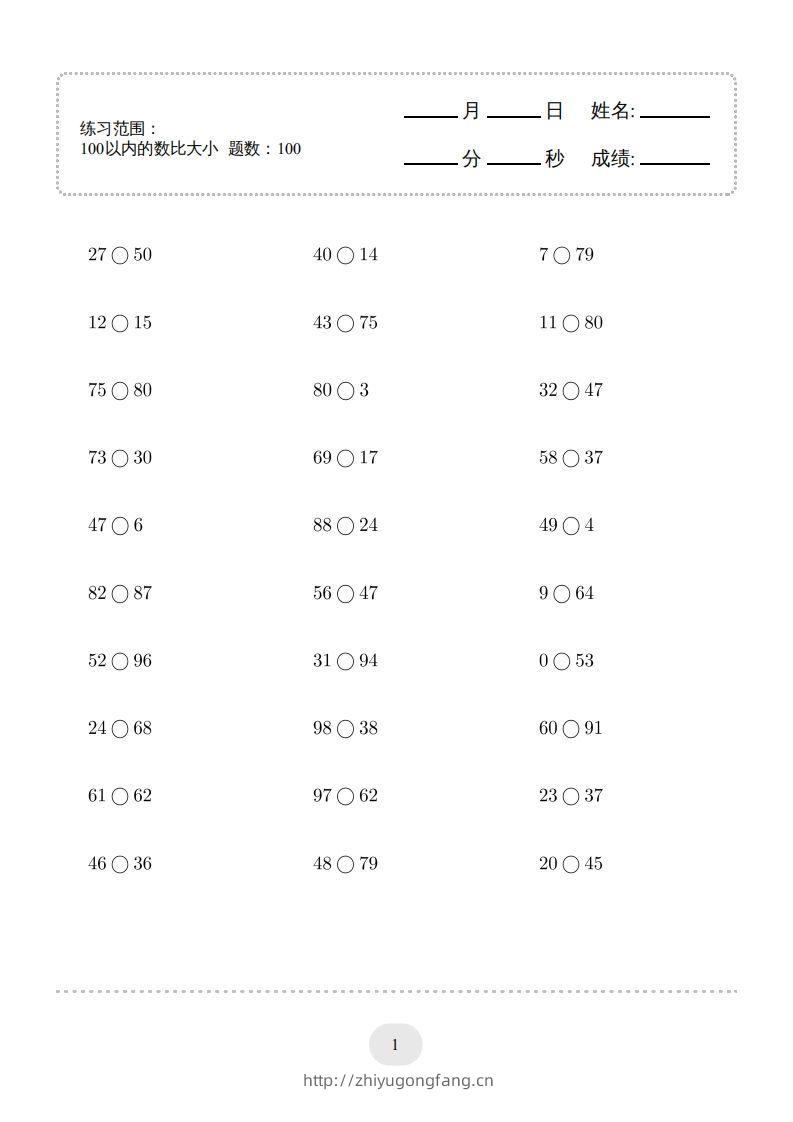 一年级数学下册(100以内的数比大小)1000题（人教版）-学习资料站