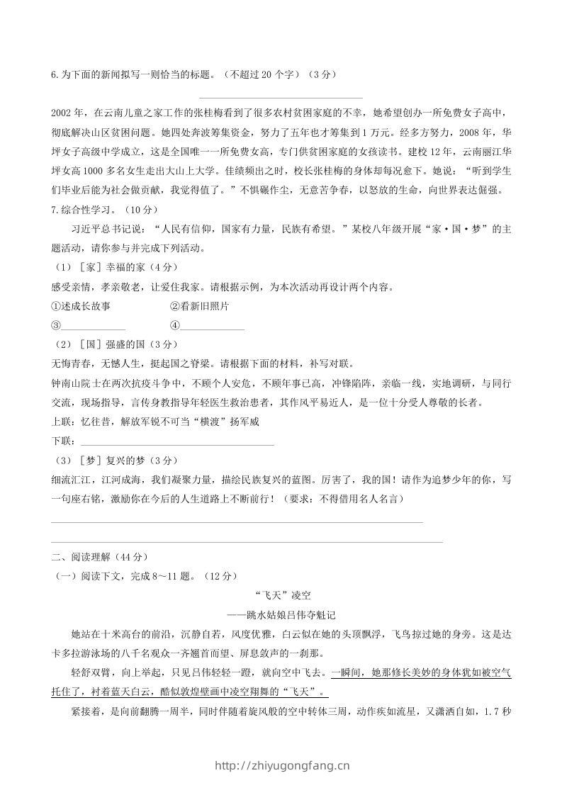 图片[2]-2022-2023学年部编版八年级语文上册第一单元综合素质检测试题及答案(Word版)-学习资料站