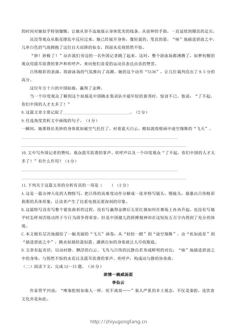 图片[3]-2022-2023学年部编版八年级语文上册第一单元综合素质检测试题及答案(Word版)-学习资料站
