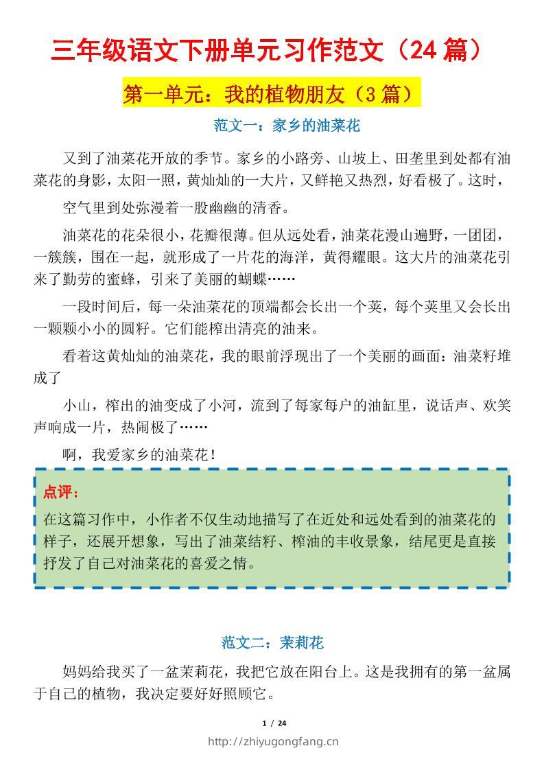 三下语文1-8单元习作作文范文24篇-学习资料站