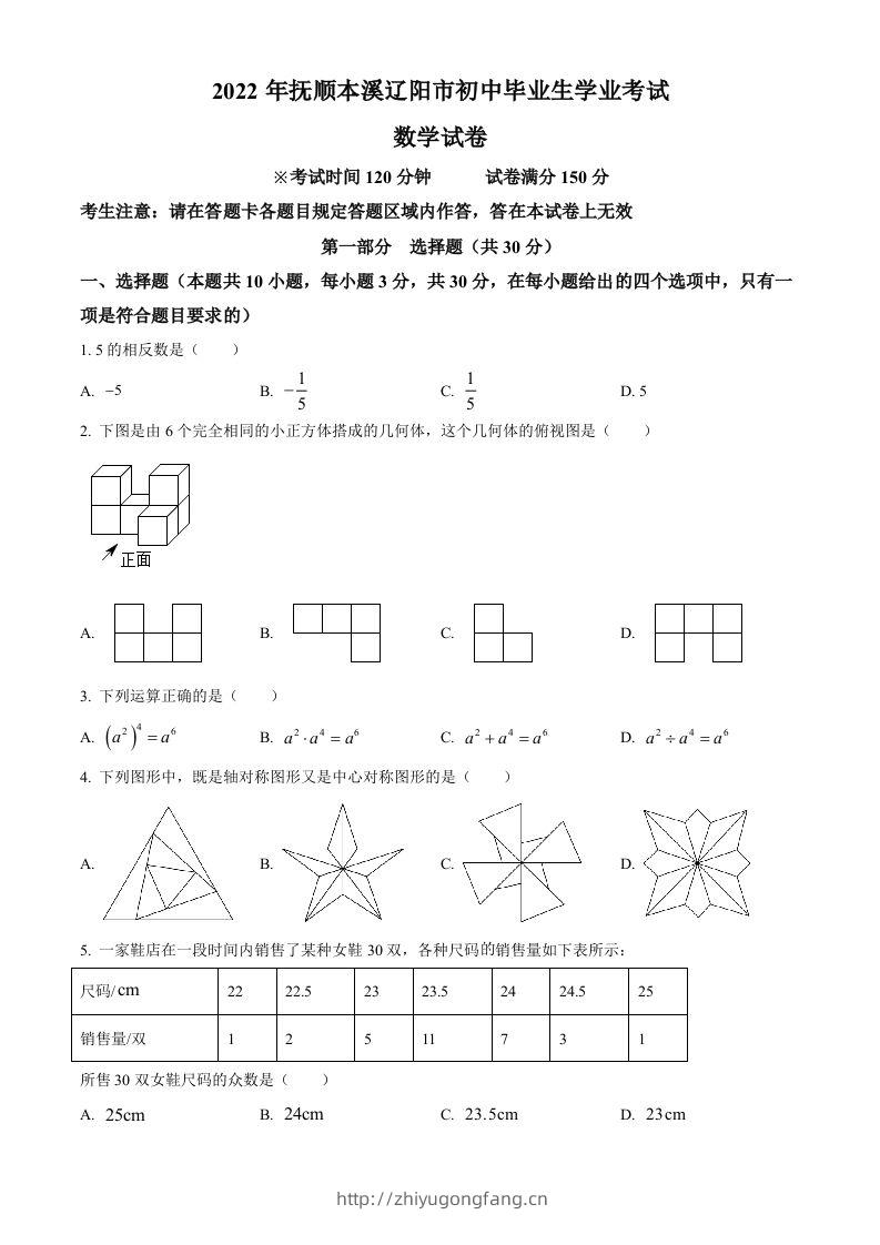2022年辽宁省抚顺本溪辽阳市中考数学真题（空白卷）-学习资料站