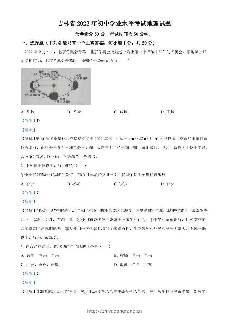 2022年吉林省白城市中考地理真题（含答案）-学习资料站