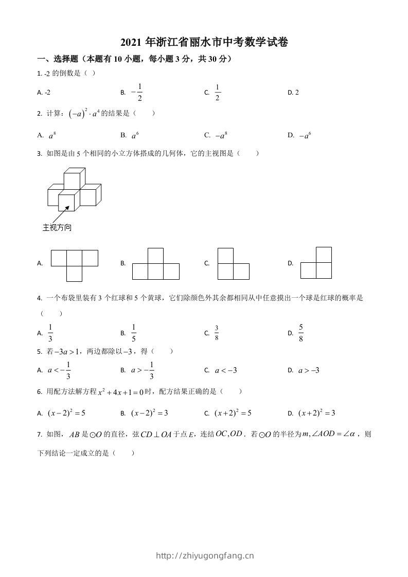 浙江省丽水市2021年中考数学真题（空白卷）-学习资料站