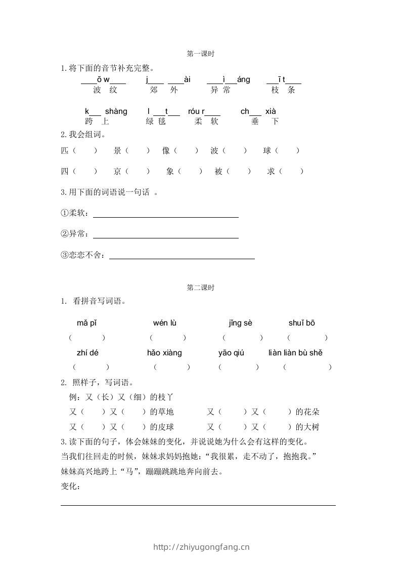 二下语文：第七课课时练-学习资料站