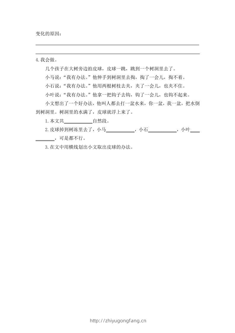 图片[2]-二下语文：第七课课时练-学习资料站