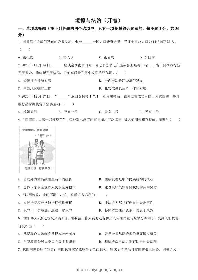 江苏省南京市2021年中考道德与法治真题（空白卷）-学习资料站