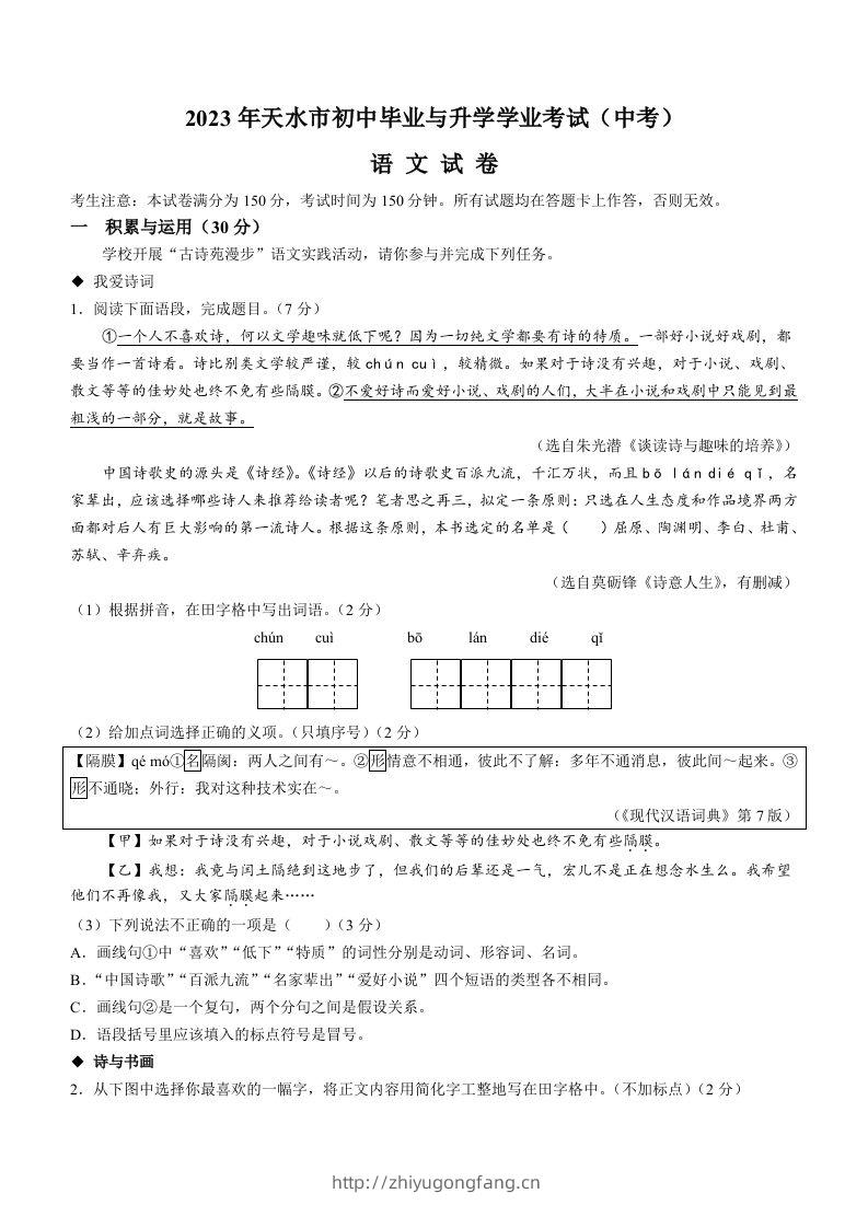 2023年甘肃省天水市中考语文真题-学习资料站