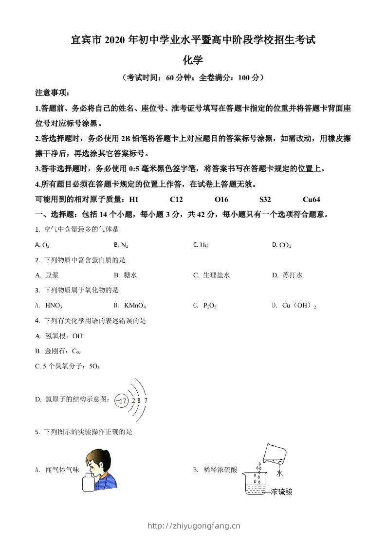 四川省宜宾市2020年中考化学试题（空白卷）-学习资料站