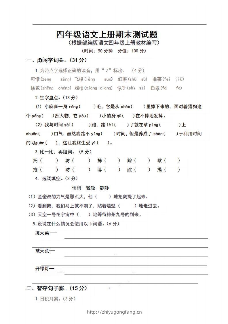 四上语文期末真题测试卷.9-学习资料站