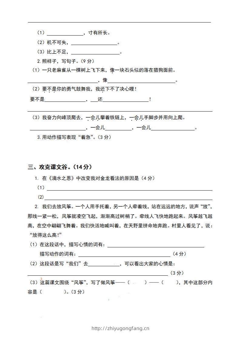 图片[2]-四上语文期末真题测试卷.9-学习资料站