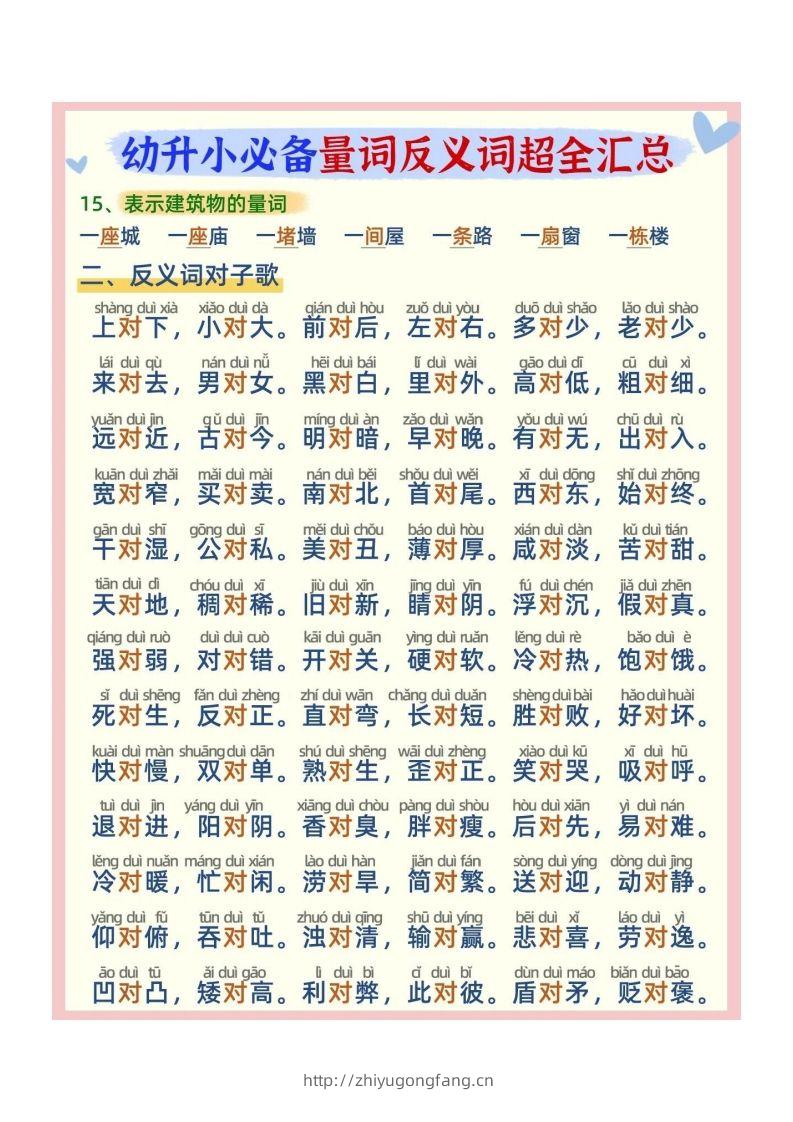 图片[3]-幼小衔接必备量词反义词汇总-学习资料站