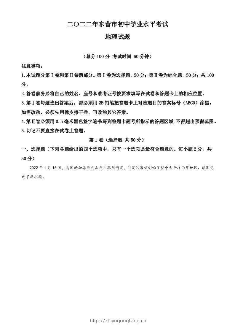 2022年山东省东营市中考地理真题（含答案）-学习资料站