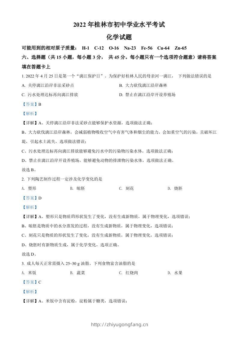 2022年广西桂林市中考化学真题（含答案）-学习资料站