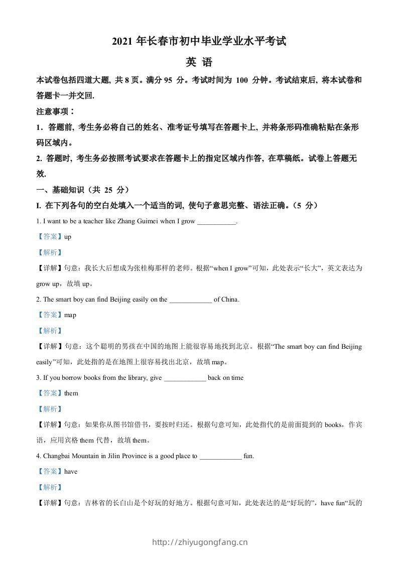 吉林省长春市2021年中考英语试题（含答案）-学习资料站
