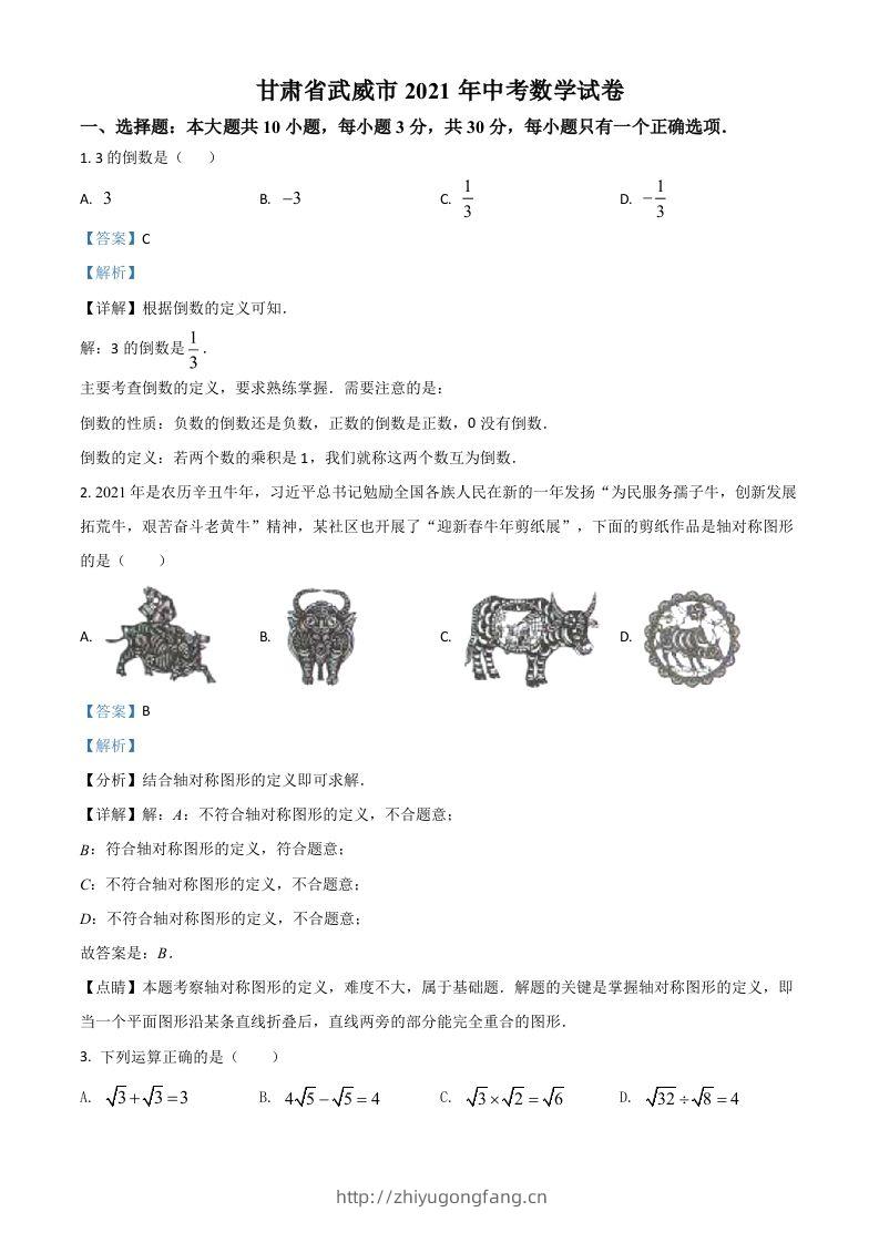 甘肃省武威市、定西市、平凉市、酒泉市、庆阳市2021年中考数学试卷（含答案）-学习资料站
