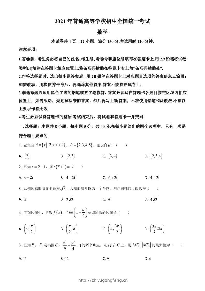 2021年高考数学试卷（新高考Ⅰ卷）（空白卷）-学习资料站
