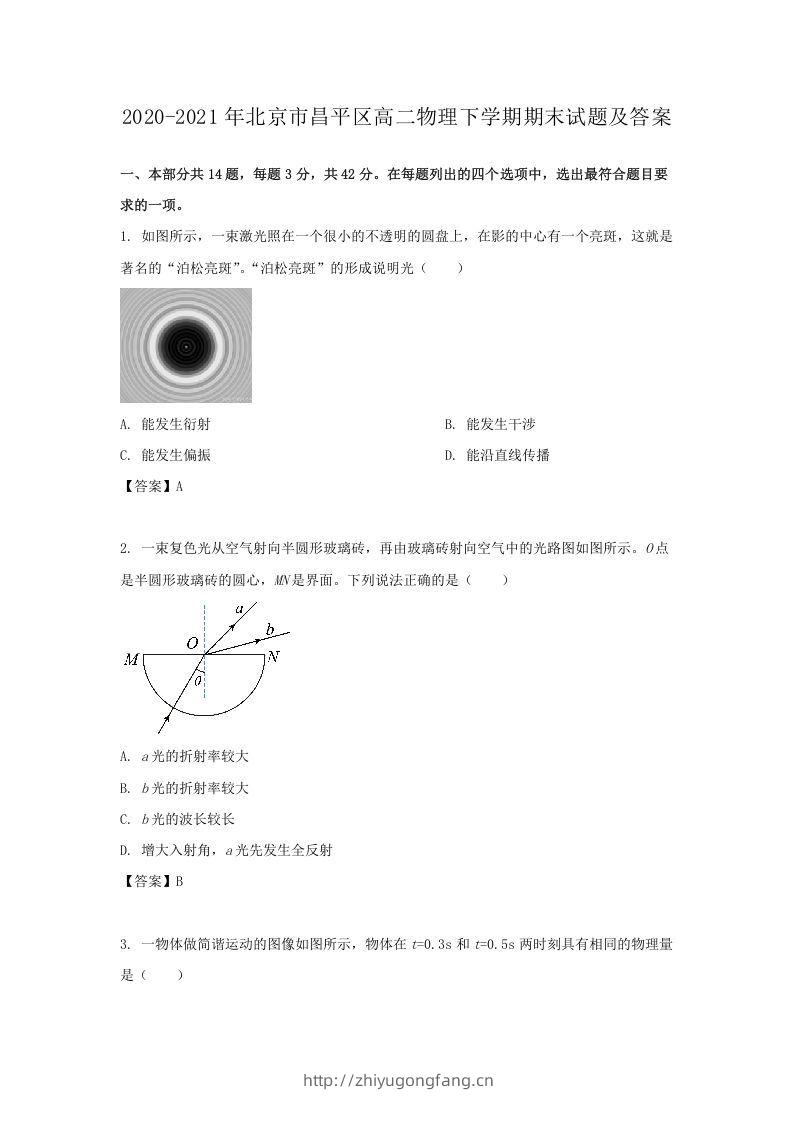 2020-2021年北京市昌平区高二物理下学期期末试题及答案(Word版)-学习资料站
