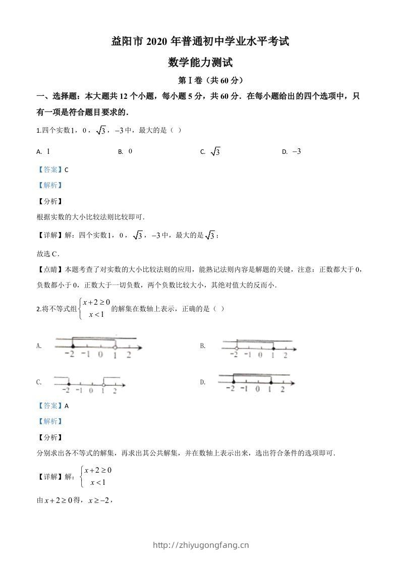 湖南省益阳市2020年中考数学试题（含答案）-学习资料站
