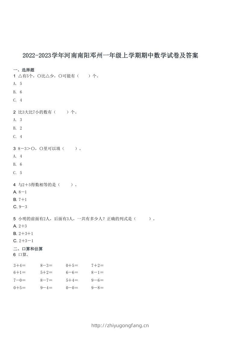 2022-2023学年河南南阳邓州一年级上学期期中数学试卷及答案(Word版)-学习资料站
