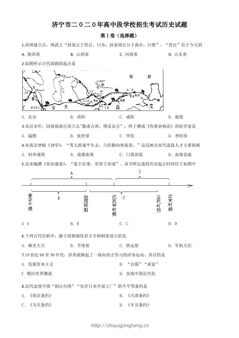 山东省济宁市2020年中考历史试题（空白卷）-学习资料站