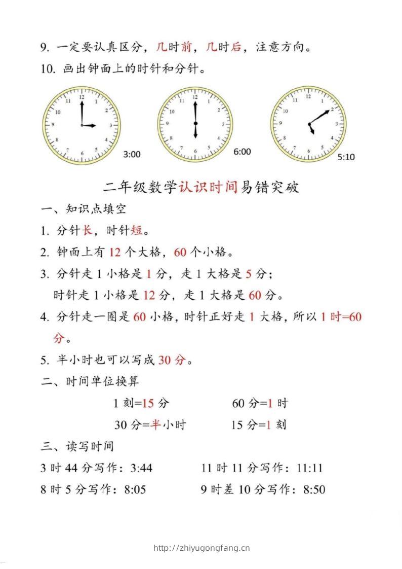 图片[2]-【二上数学】重难点认识时间钟表k-学习资料站