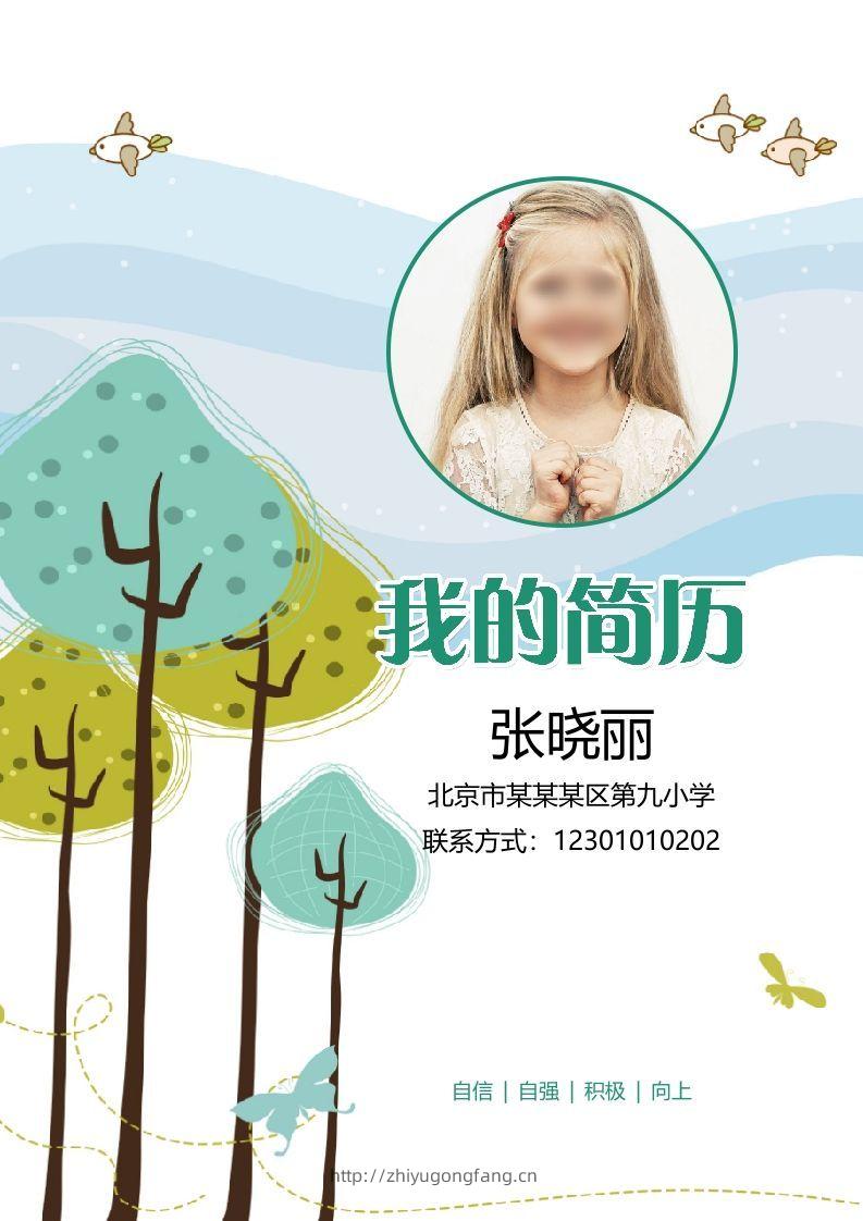 多页-小升初简历25-学习资料站
