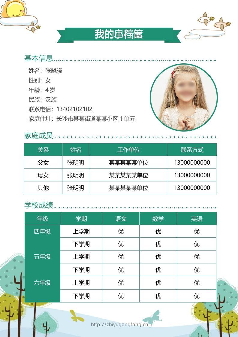图片[2]-多页-小升初简历25-学习资料站