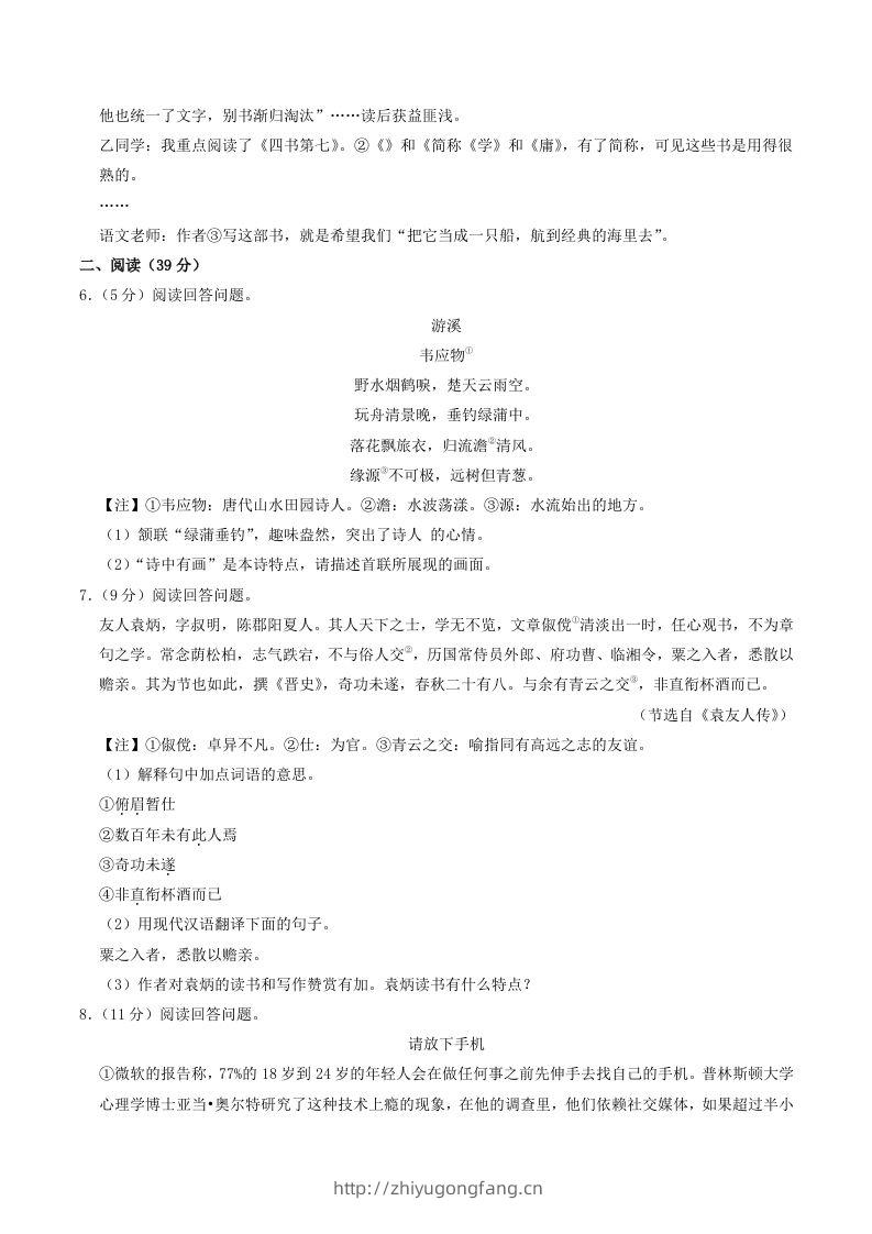 图片[2]-2022-2023学年山东省烟台市海阳市八年级下学期期中语文试题及答案(Word版)-学习资料站