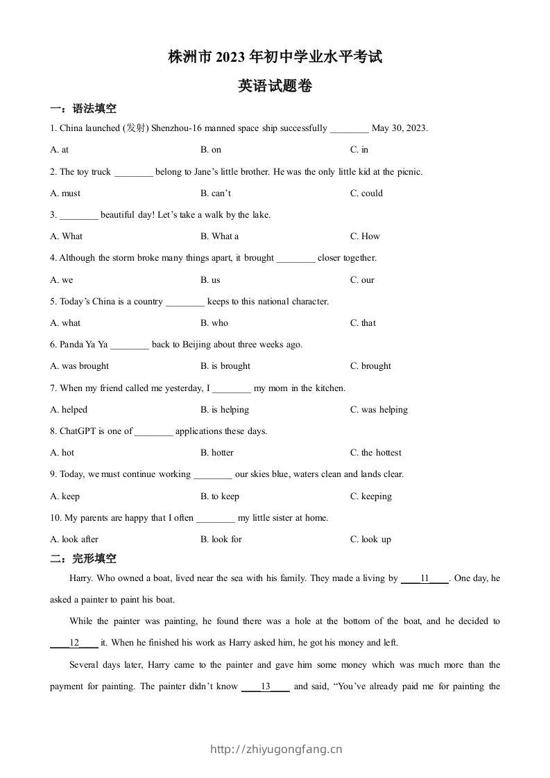 2023年湖南省株洲市中考英语真题（空白卷）-学习资料站