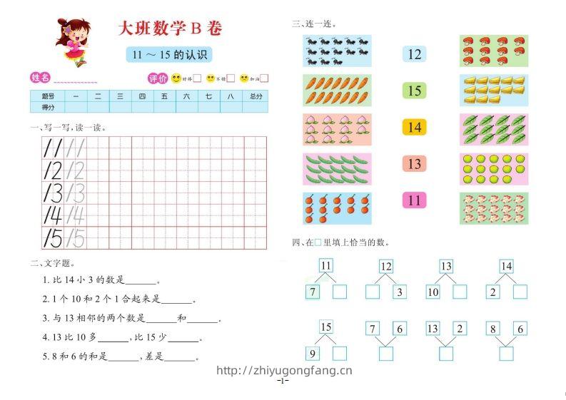 【数学】数学大班测试B卷-学习资料站